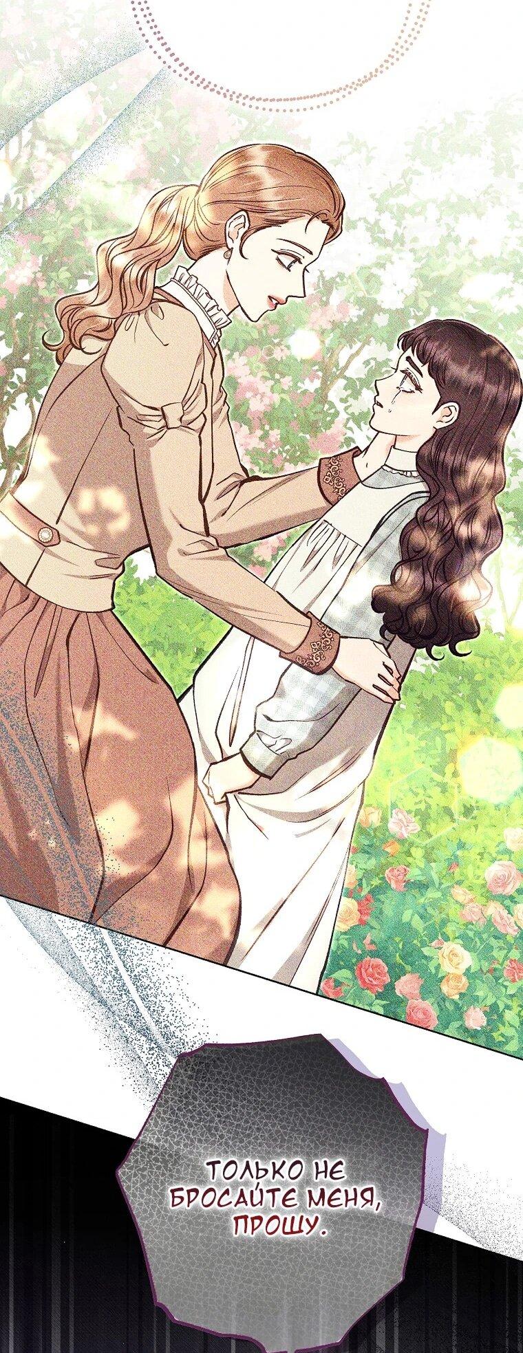 Манга Его грубая многоликость - Глава 84 Страница 26