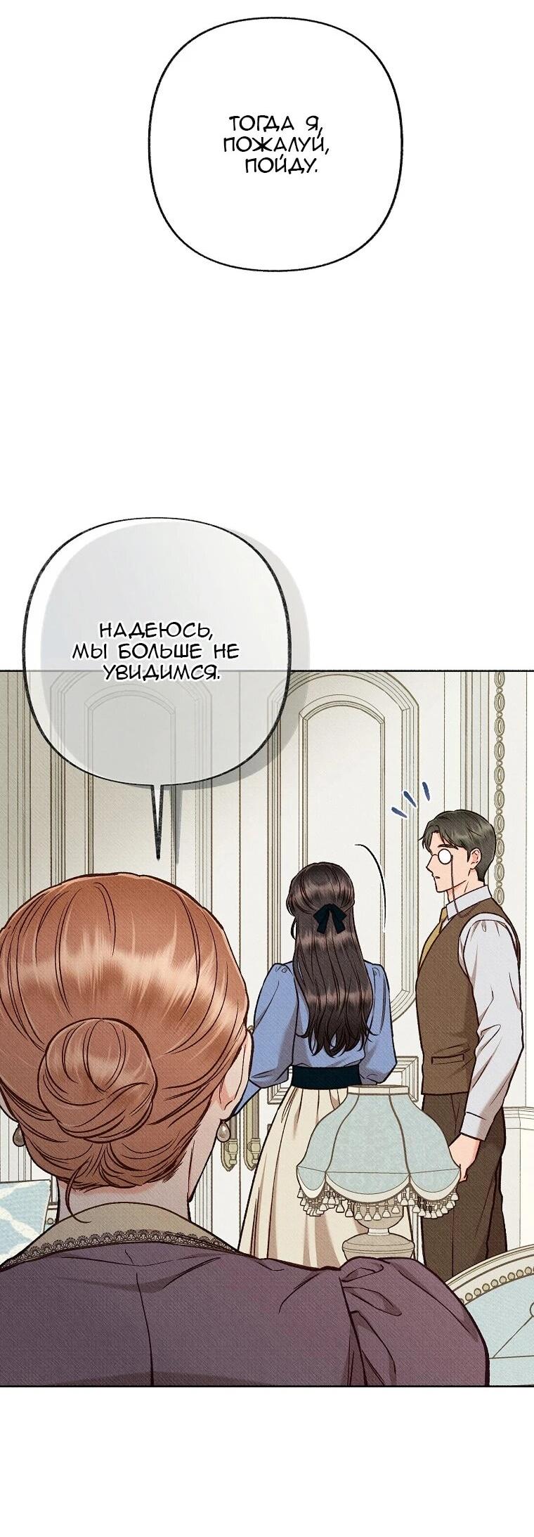 Манга Его грубая многоликость - Глава 84 Страница 47