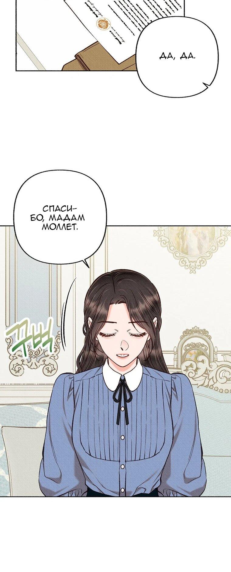 Манга Его грубая многоликость - Глава 84 Страница 45