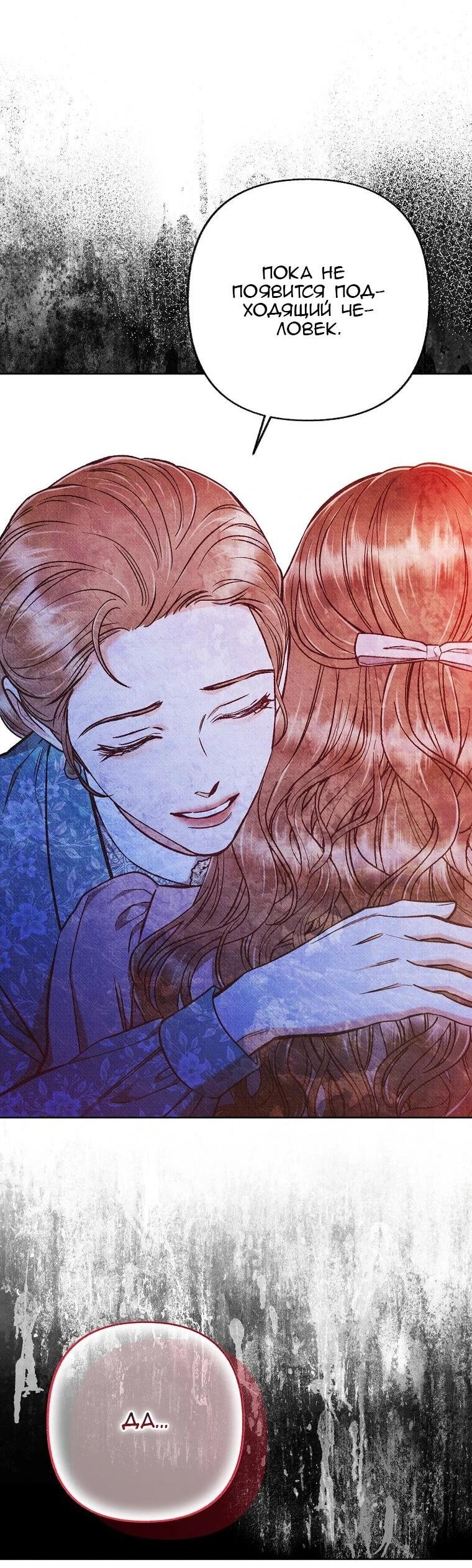 Манга Его грубая многоликость - Глава 84 Страница 37