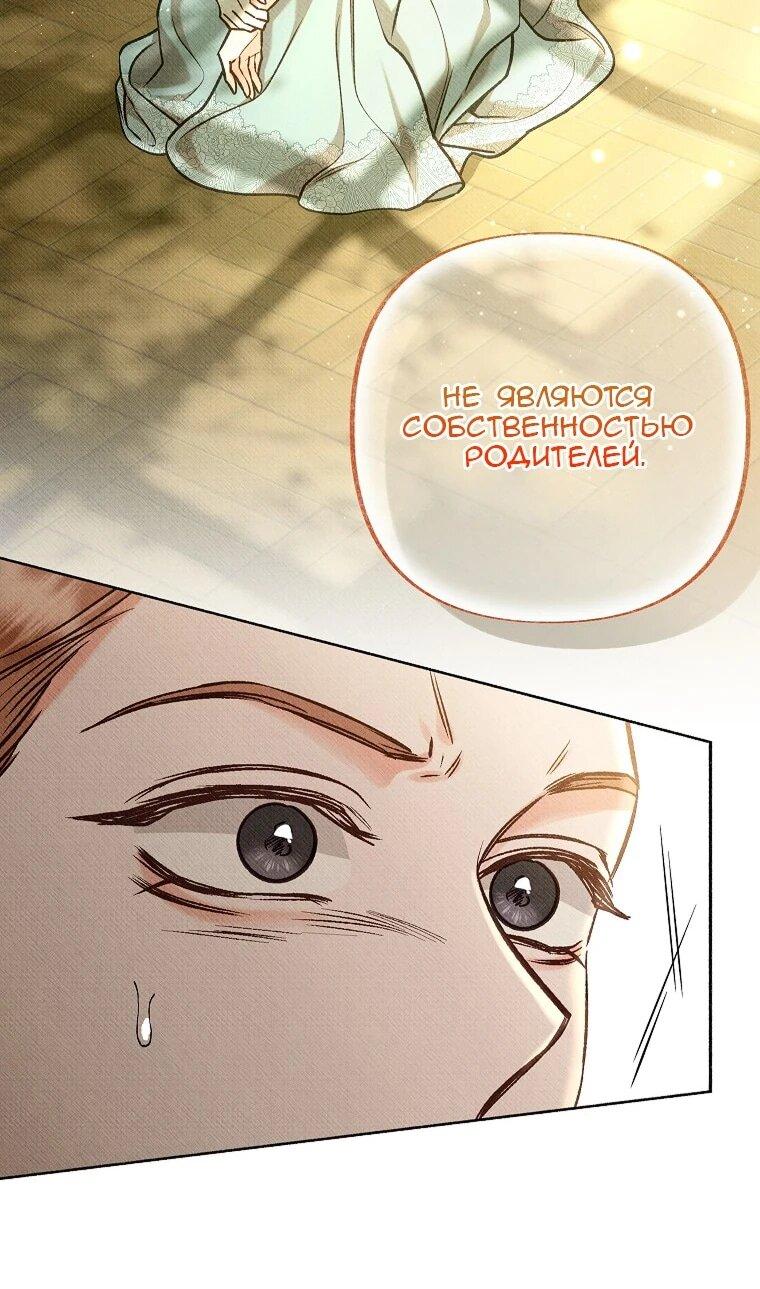 Манга Его грубая многоликость - Глава 84 Страница 50