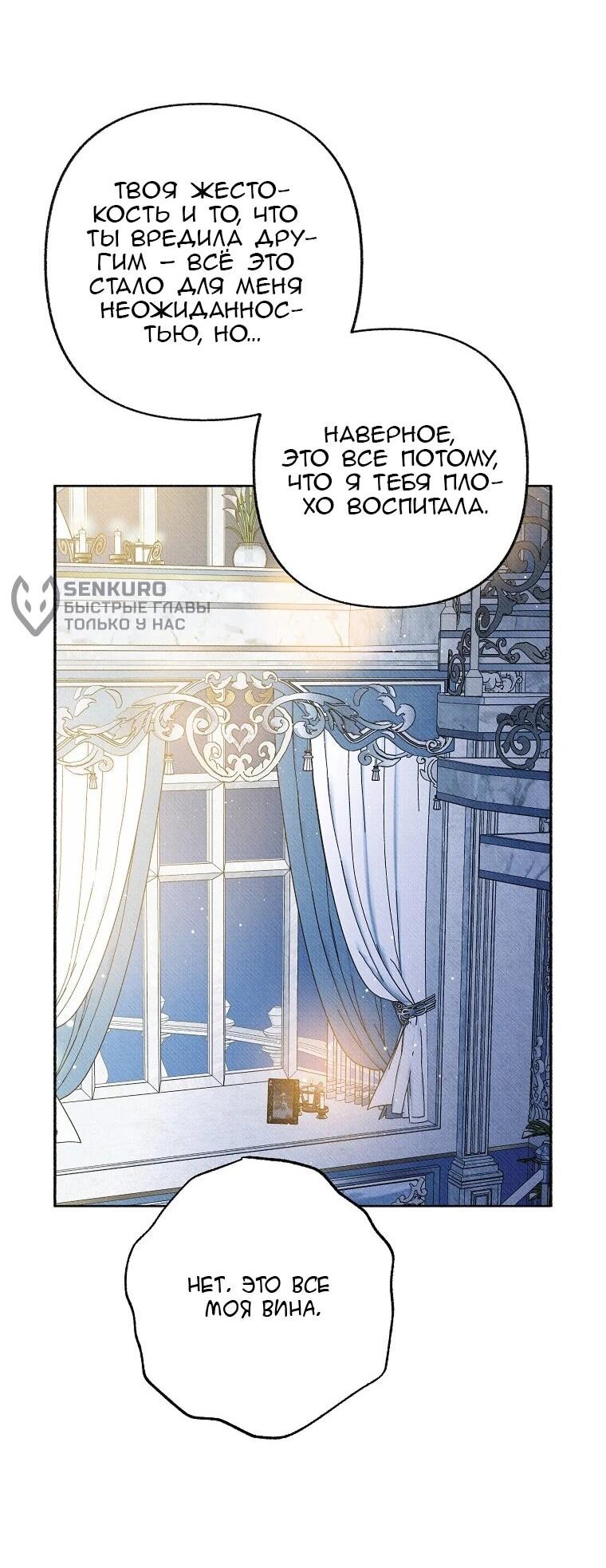 Манга Его грубая многоликость - Глава 84 Страница 31