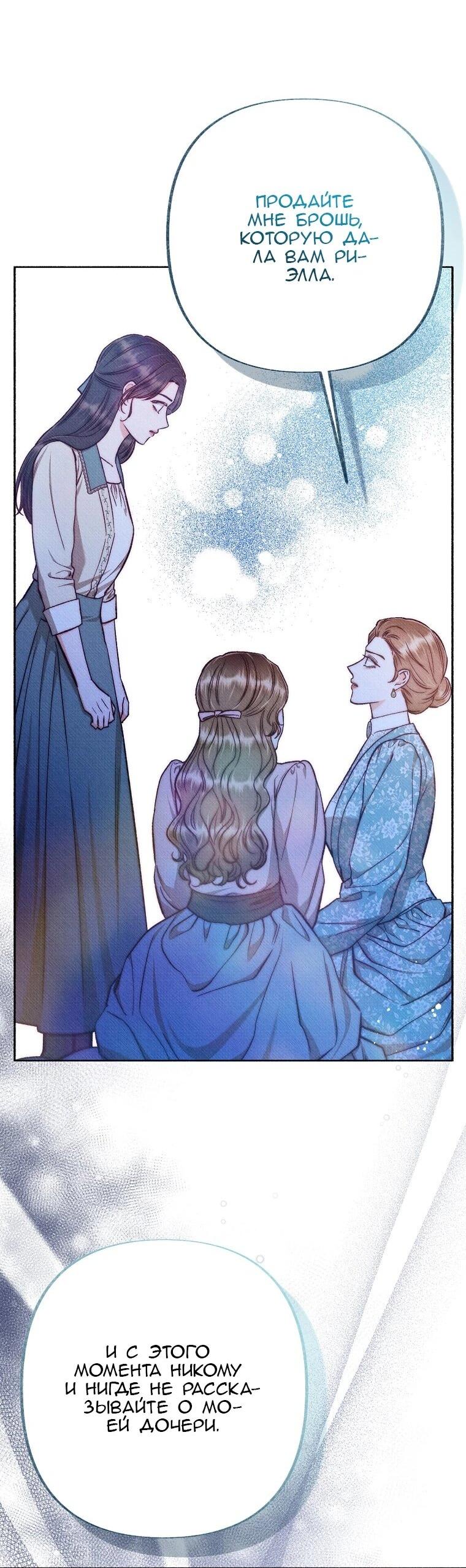 Манга Его грубая многоликость - Глава 84 Страница 2