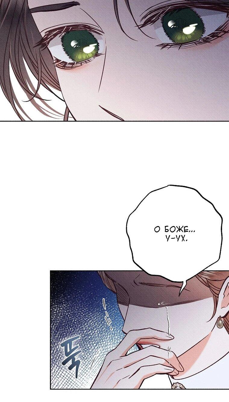 Манга Его грубая многоликость - Глава 83 Страница 23