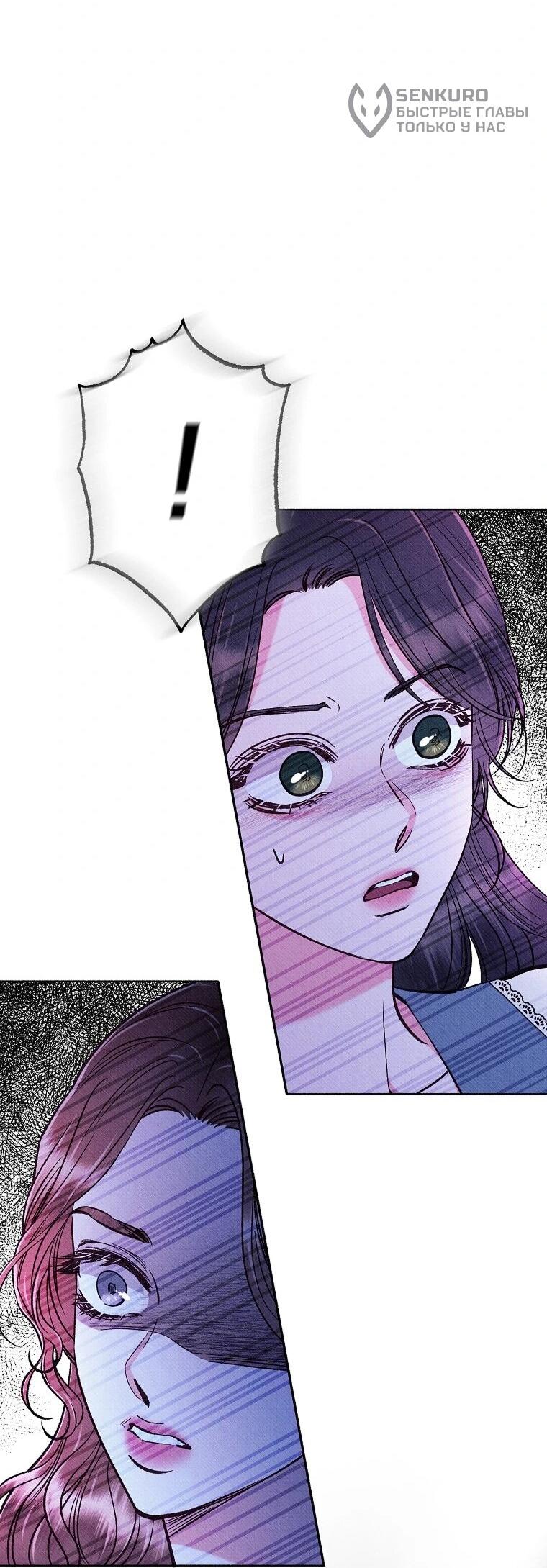 Манга Его грубая многоликость - Глава 83 Страница 34