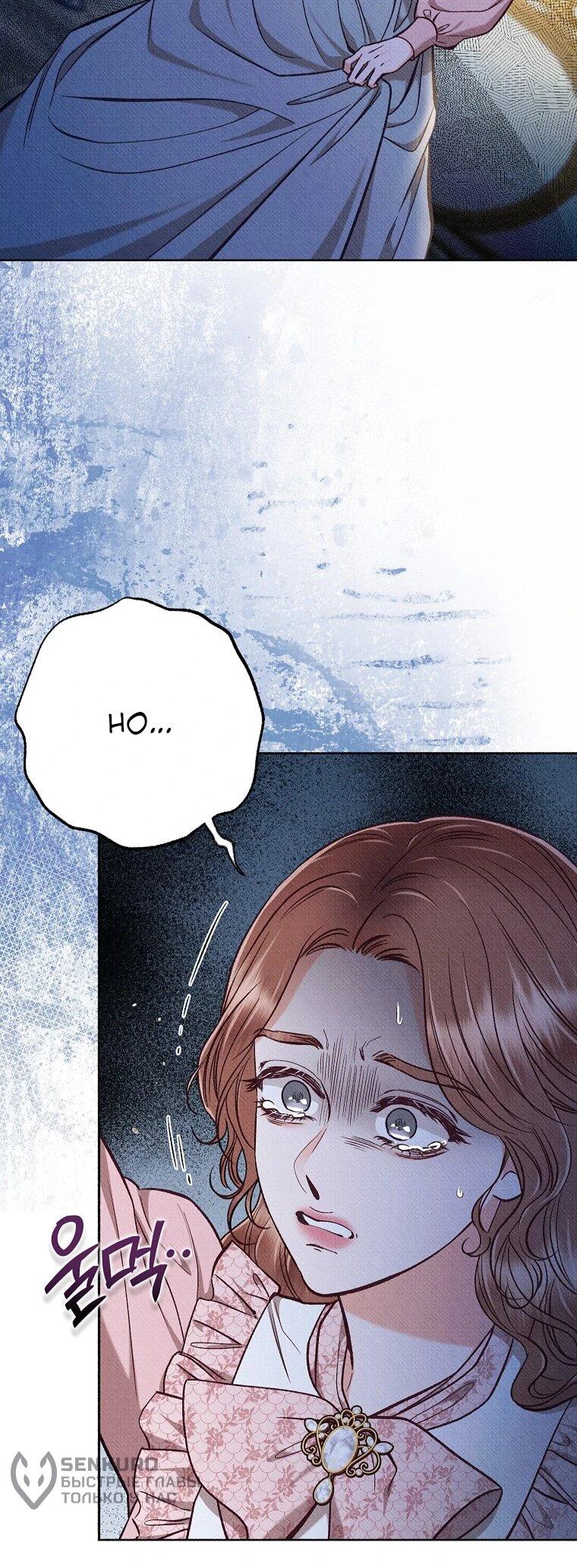 Манга Его грубая многоликость - Глава 83 Страница 37