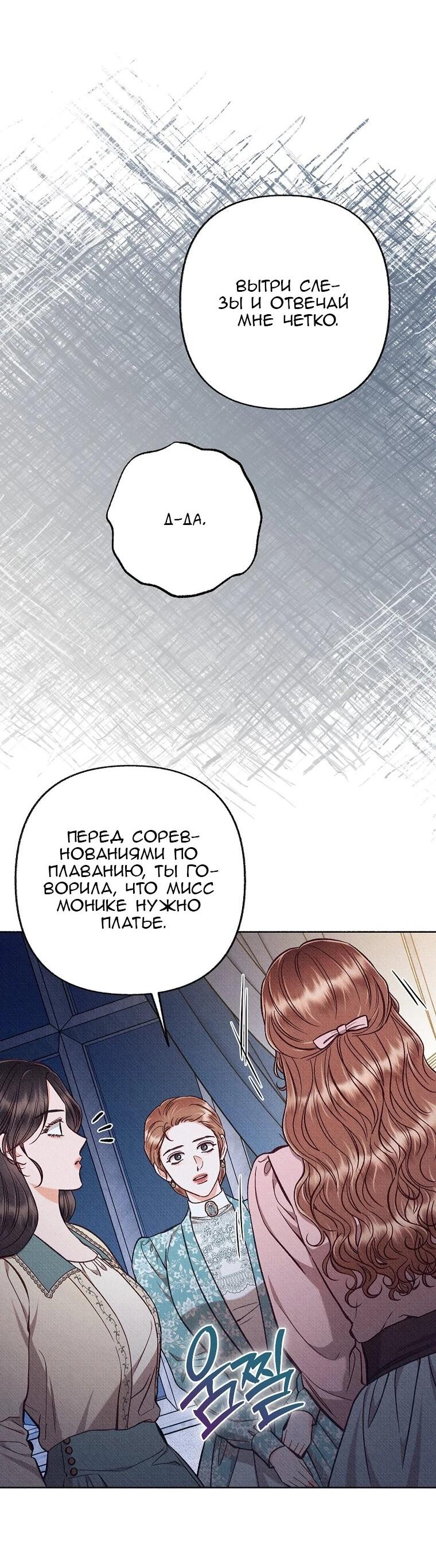 Манга Его грубая многоликость - Глава 83 Страница 40