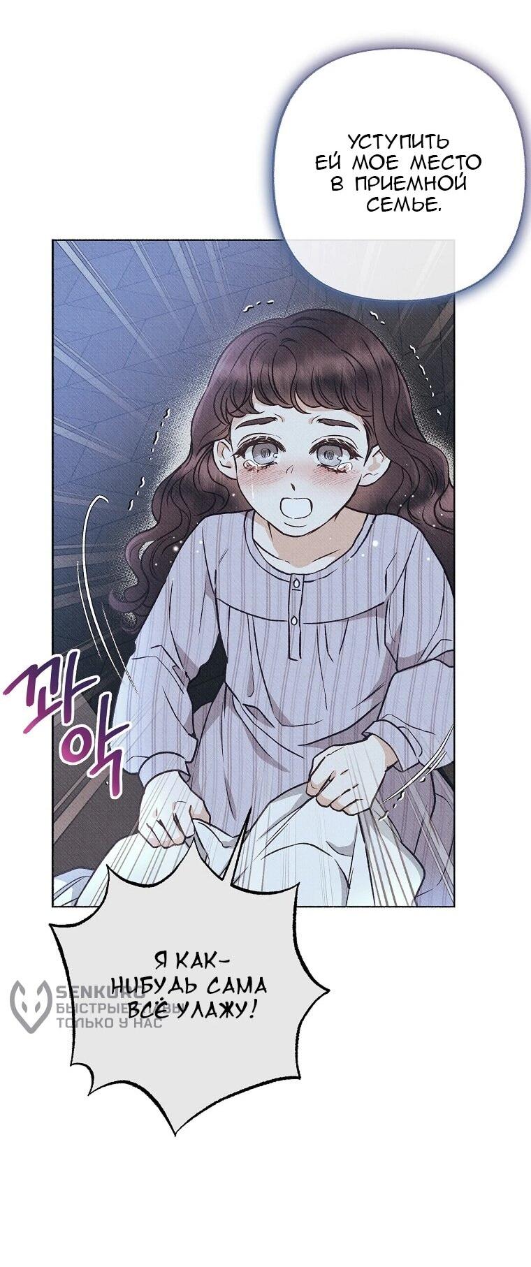 Манга Его грубая многоликость - Глава 83 Страница 4