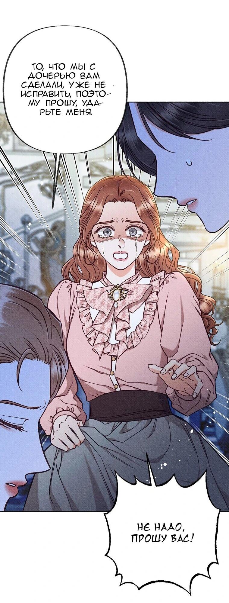 Манга Его грубая многоликость - Глава 83 Страница 48