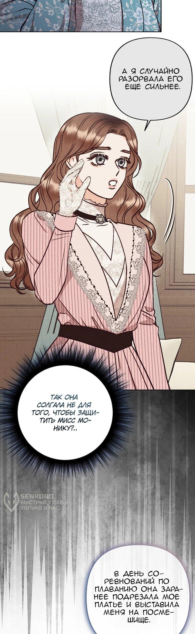 Манга Его грубая многоликость - Глава 83 Страница 18