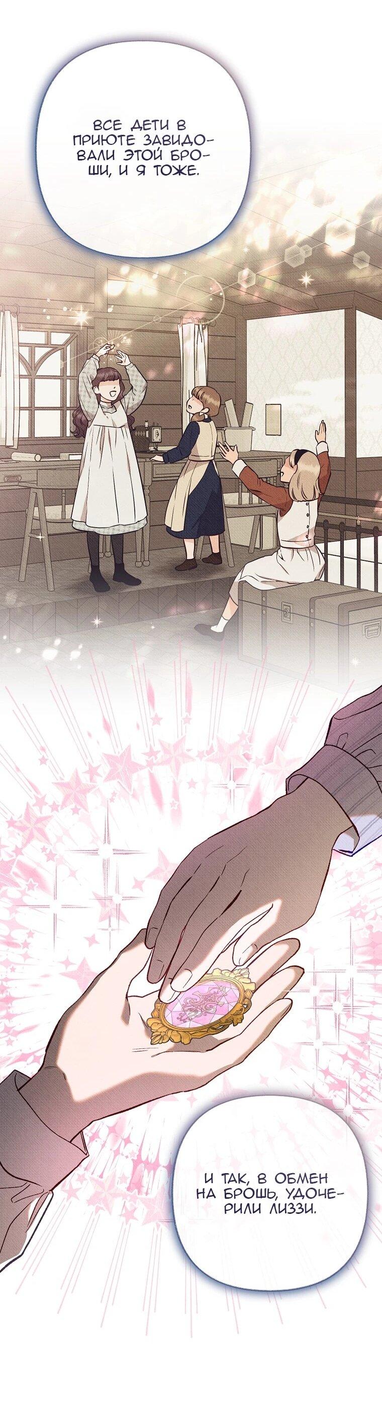 Манга Его грубая многоликость - Глава 83 Страница 6