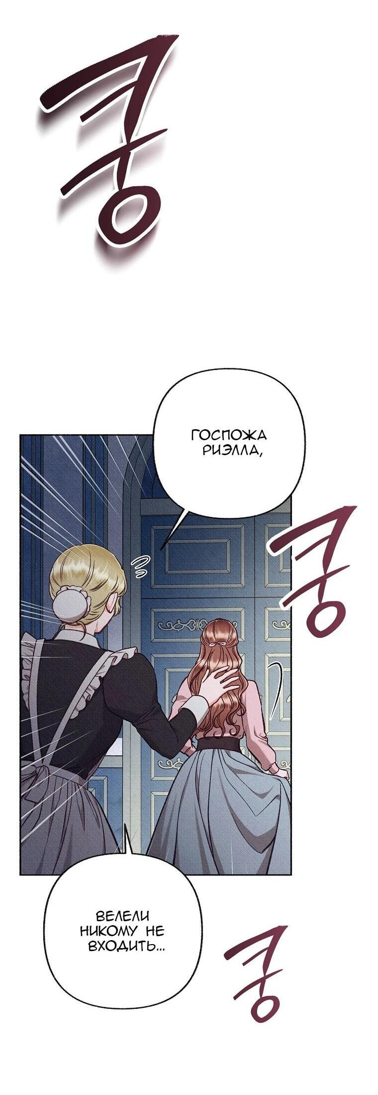 Манга Его грубая многоликость - Глава 83 Страница 29