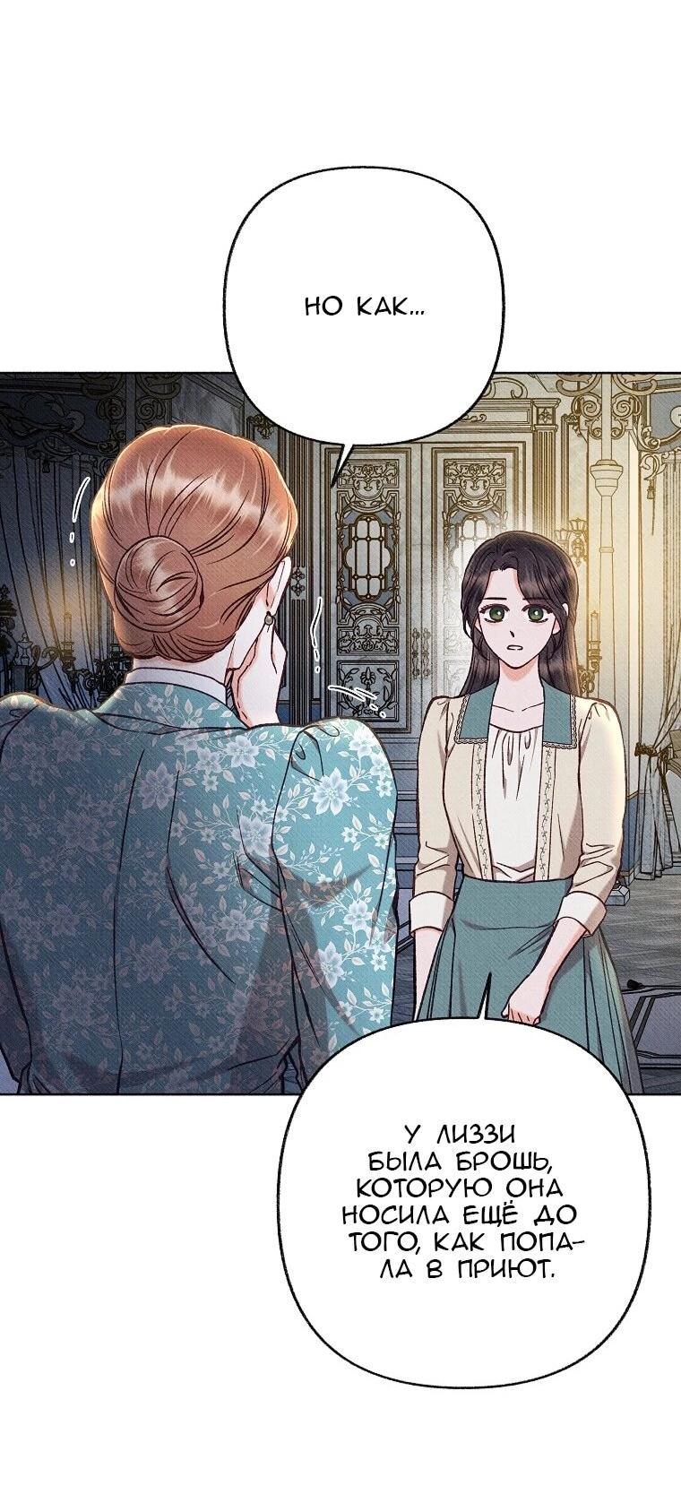 Манга Его грубая многоликость - Глава 83 Страница 5