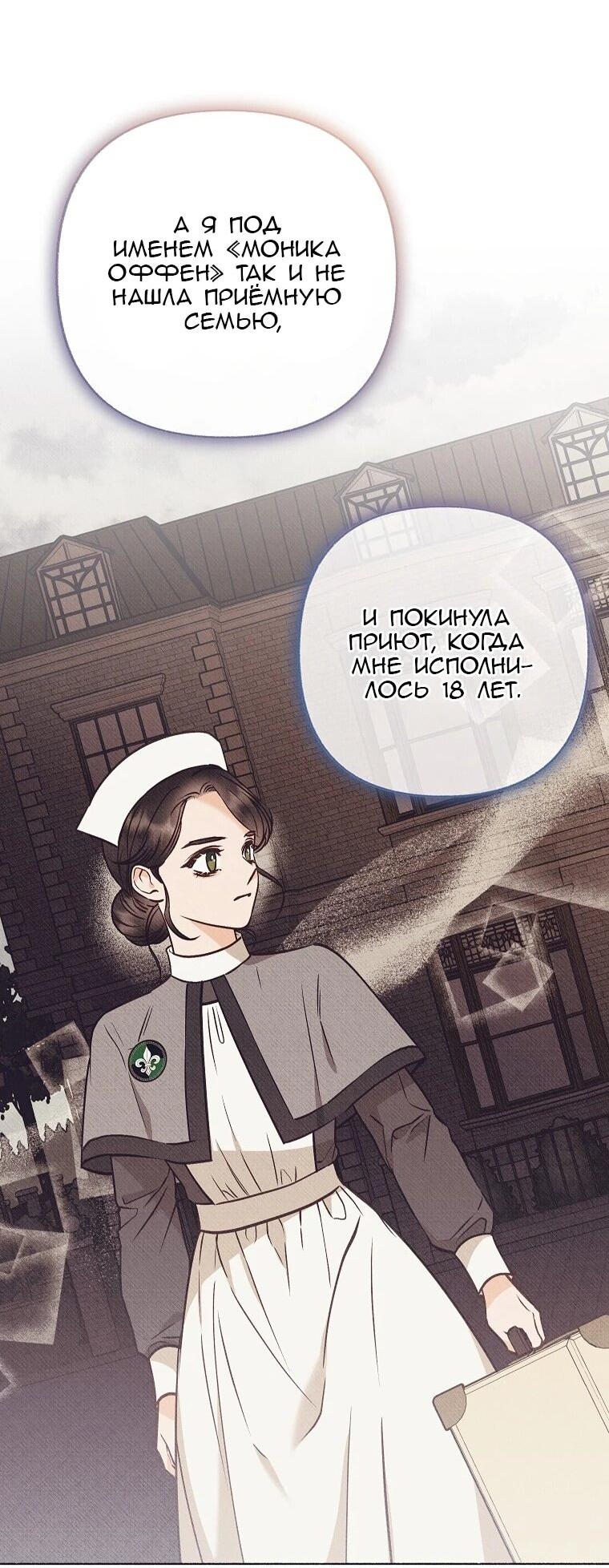 Манга Его грубая многоликость - Глава 83 Страница 7