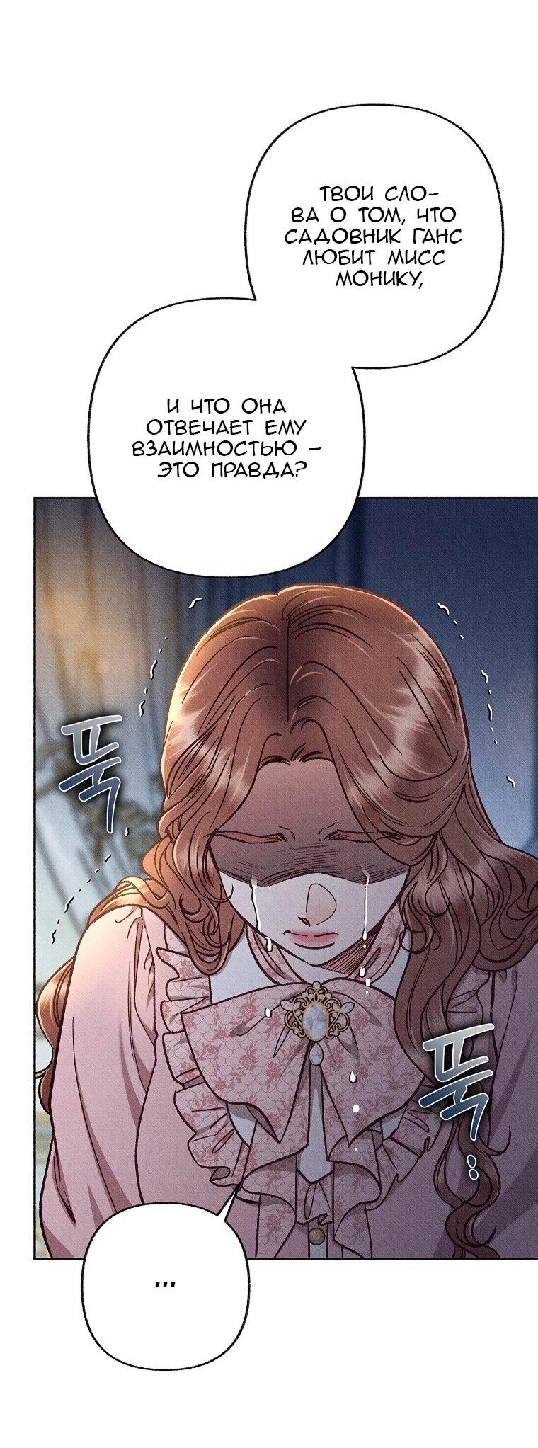 Манга Его грубая многоликость - Глава 83 Страница 43