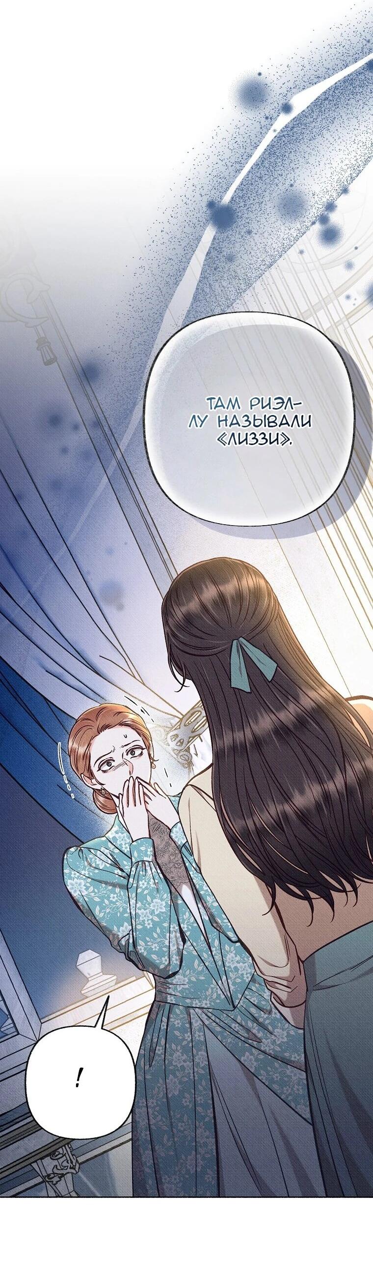 Манга Его грубая многоликость - Глава 83 Страница 2