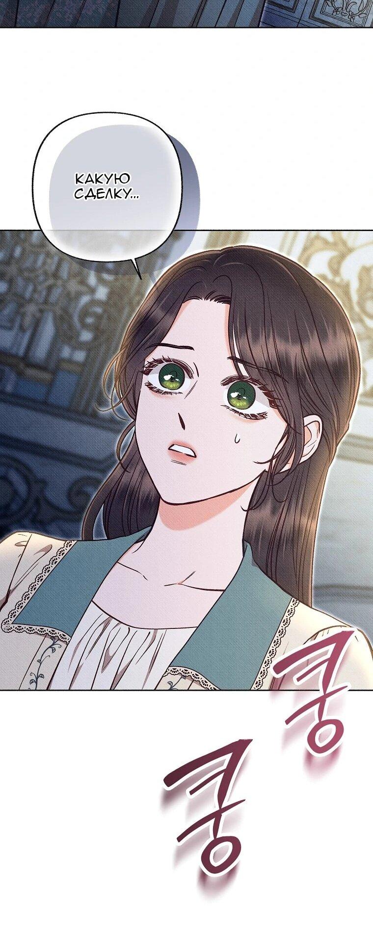 Манга Его грубая многоликость - Глава 83 Страница 28