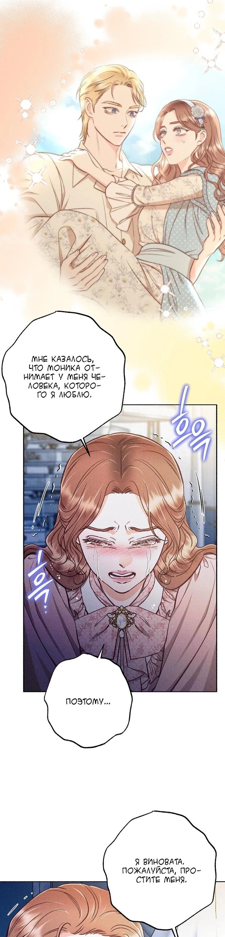 Манга Его грубая многоликость - Глава 83 Страница 50