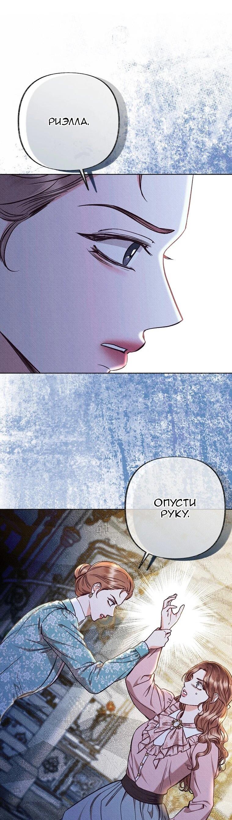 Манга Его грубая многоликость - Глава 83 Страница 36