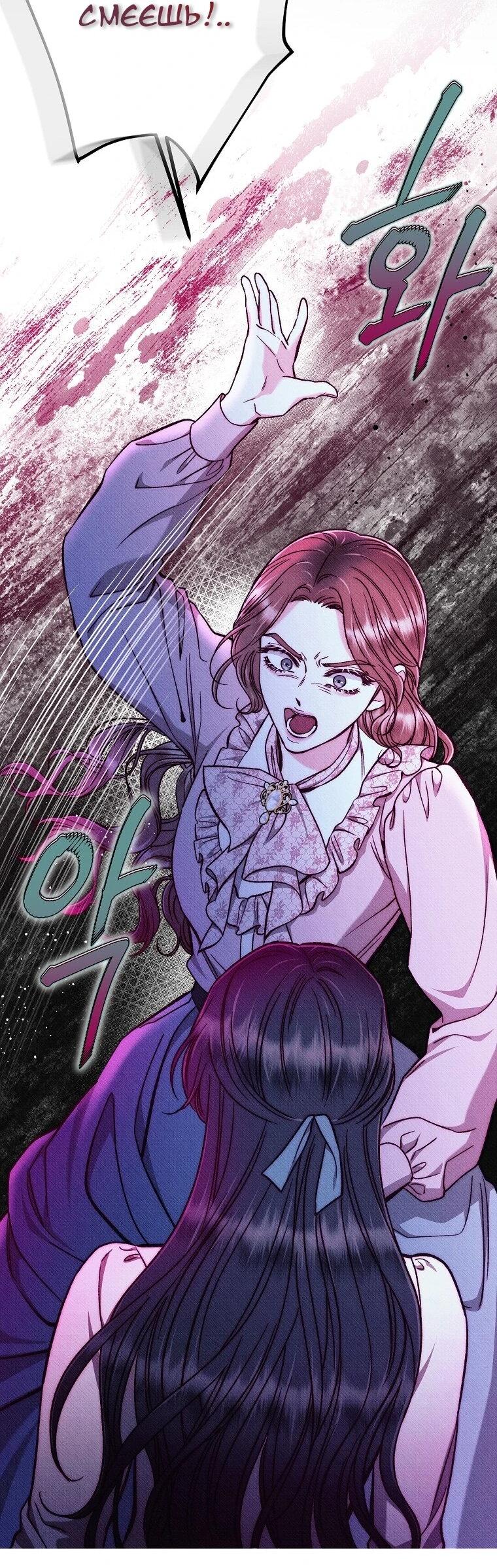 Манга Его грубая многоликость - Глава 83 Страница 33