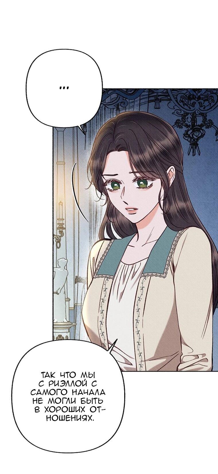 Манга Его грубая многоликость - Глава 83 Страница 16