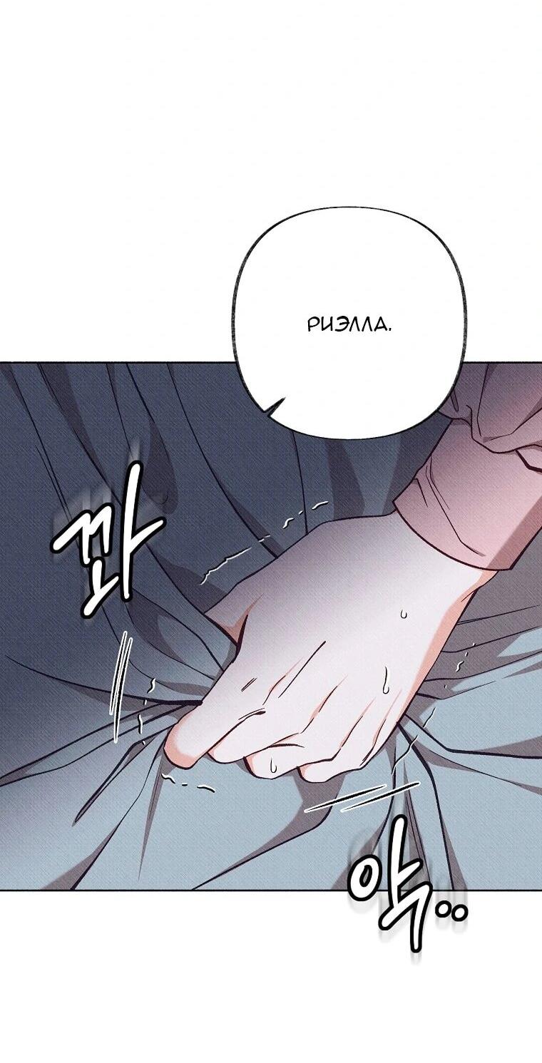 Манга Его грубая многоликость - Глава 83 Страница 38