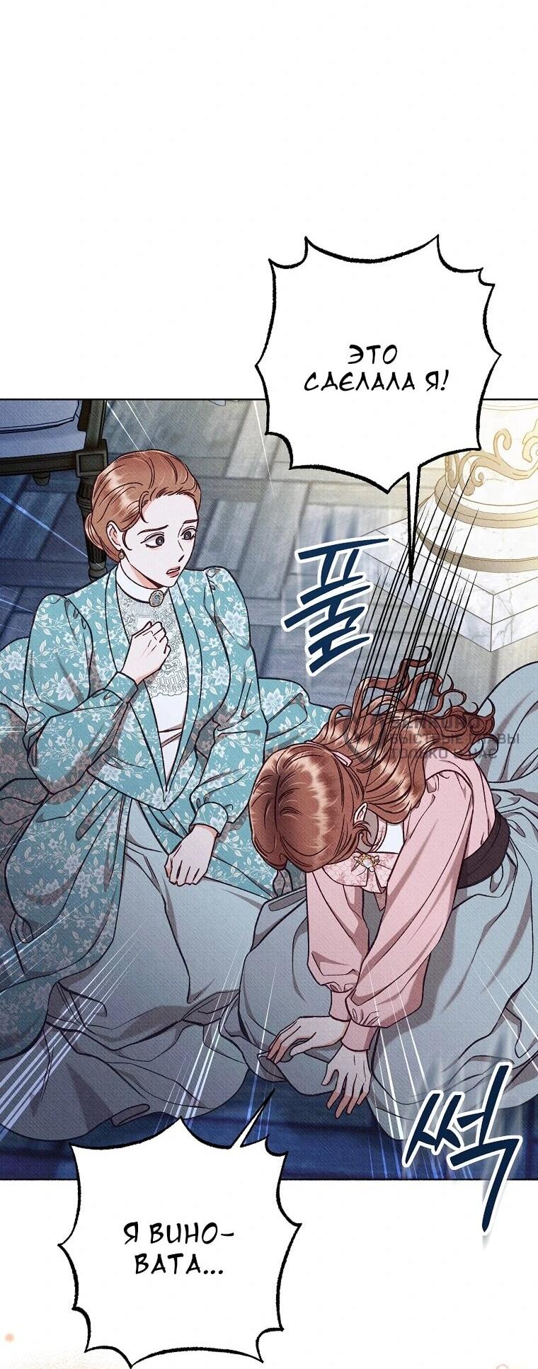 Манга Его грубая многоликость - Глава 83 Страница 49