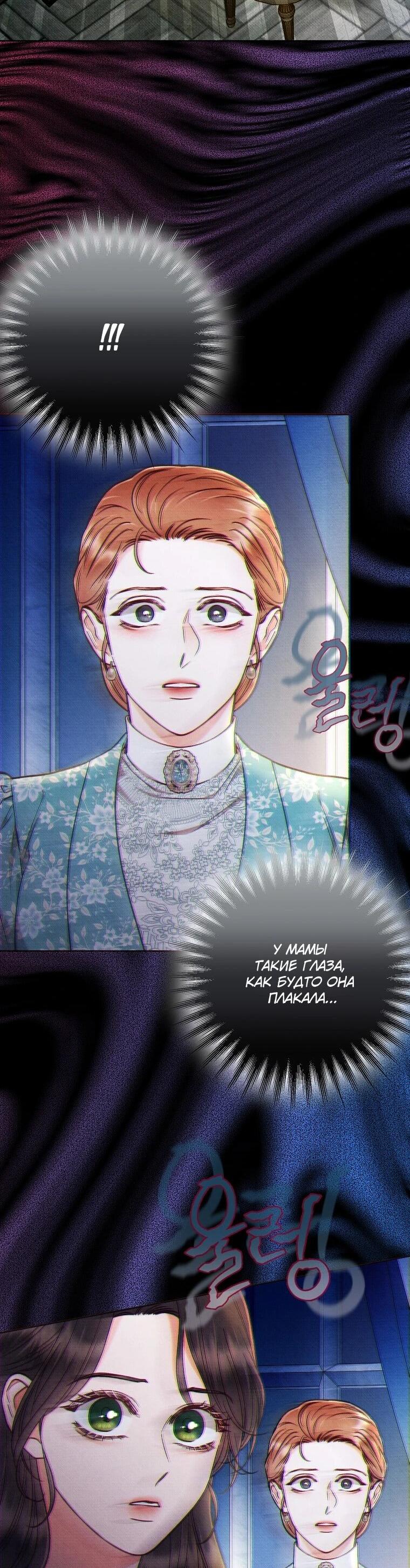 Манга Его грубая многоликость - Глава 83 Страница 31