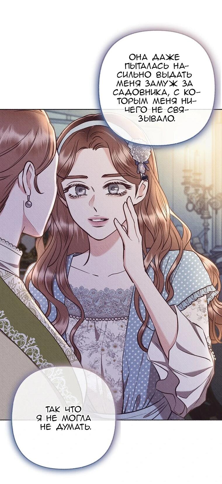 Манга Его грубая многоликость - Глава 83 Страница 21