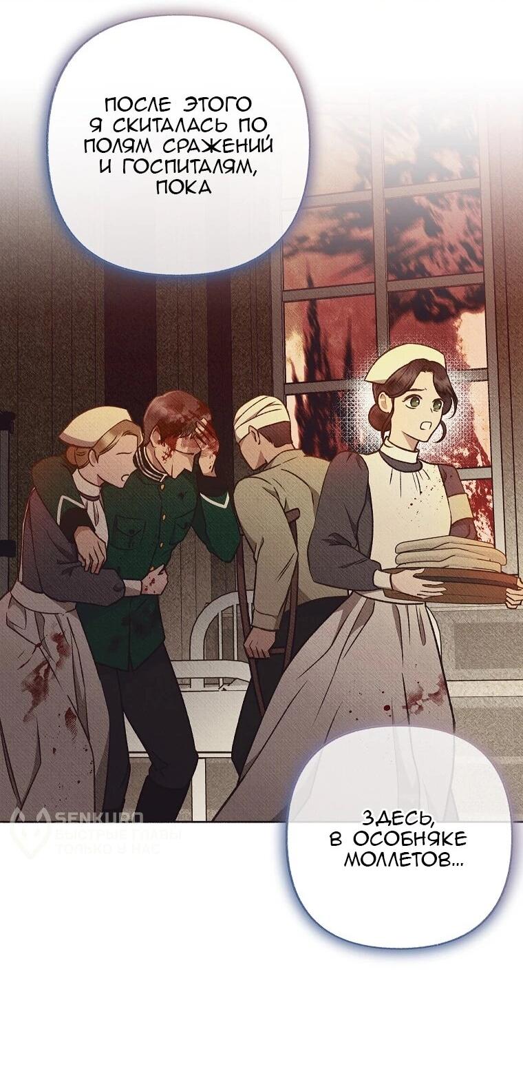 Манга Его грубая многоликость - Глава 83 Страница 8