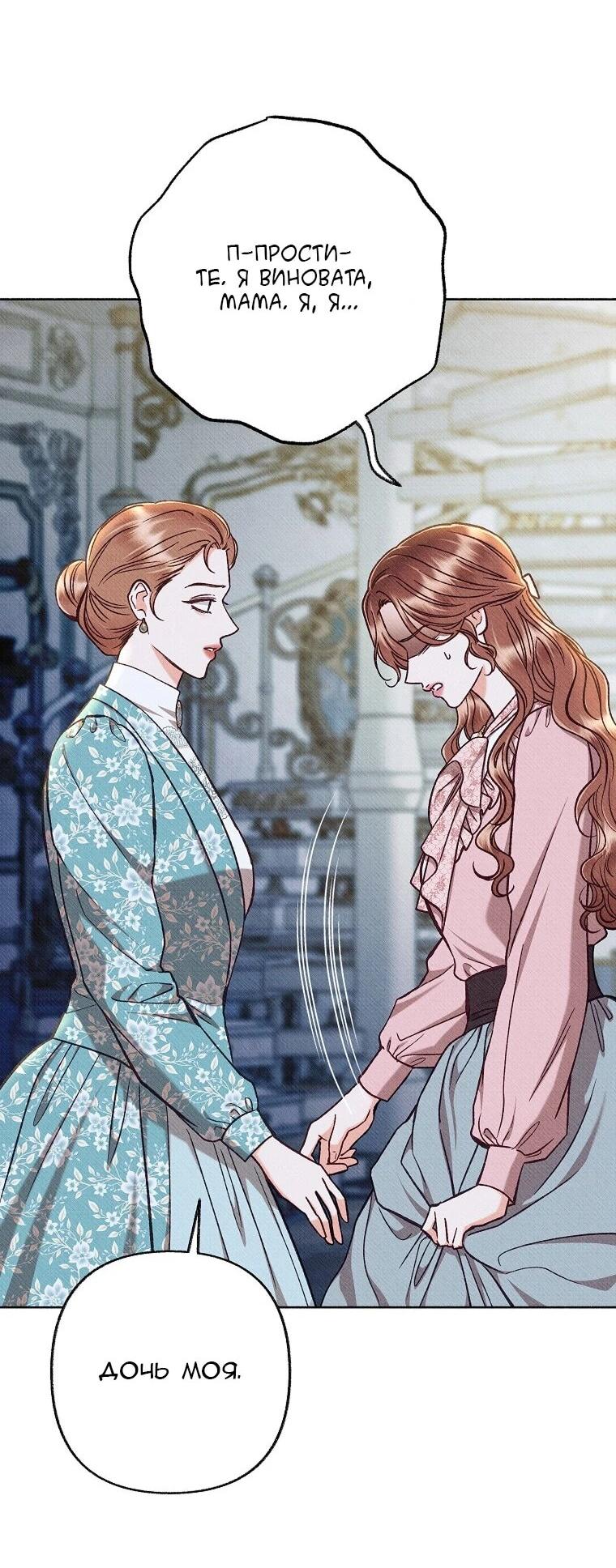 Манга Его грубая многоликость - Глава 83 Страница 39