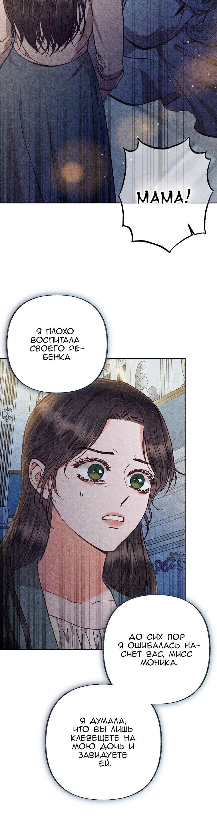 Манга Его грубая многоликость - Глава 83 Страница 47