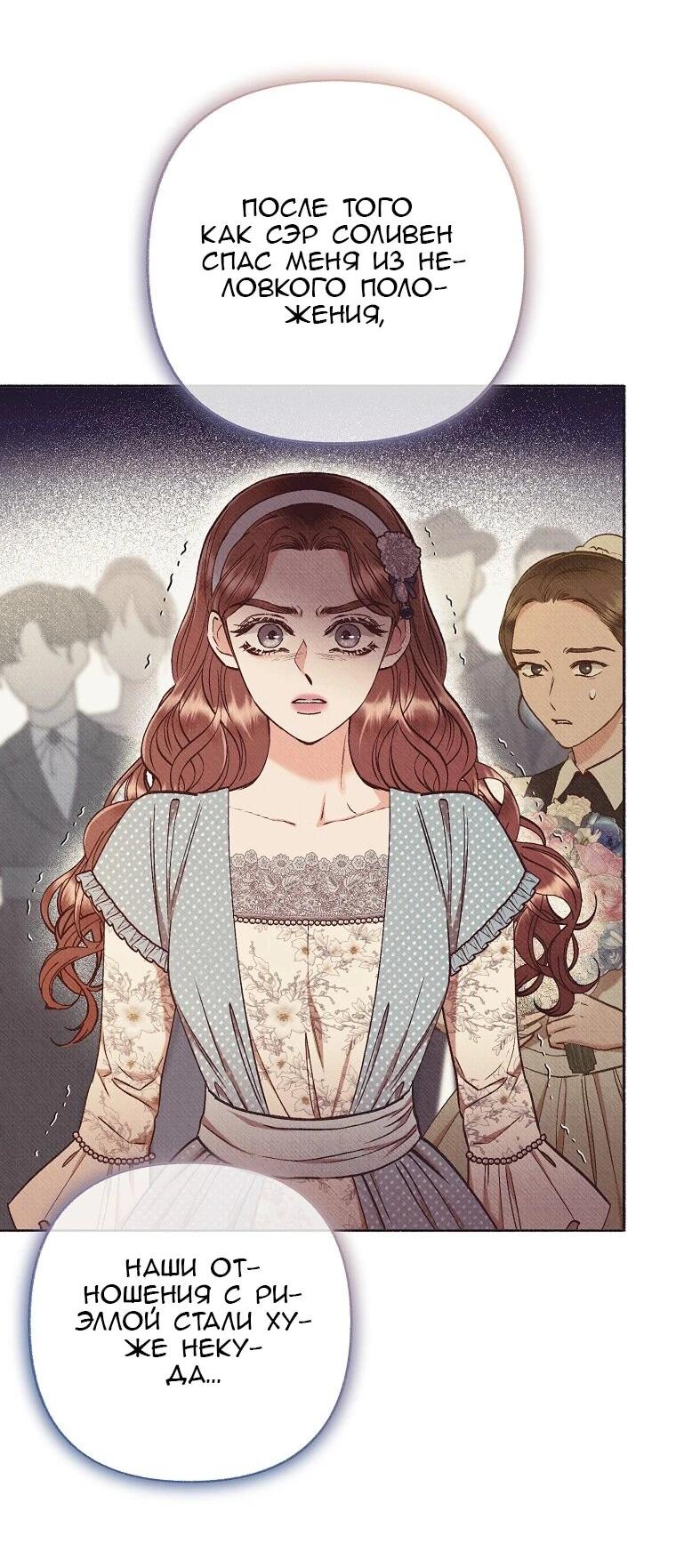 Манга Его грубая многоликость - Глава 83 Страница 20