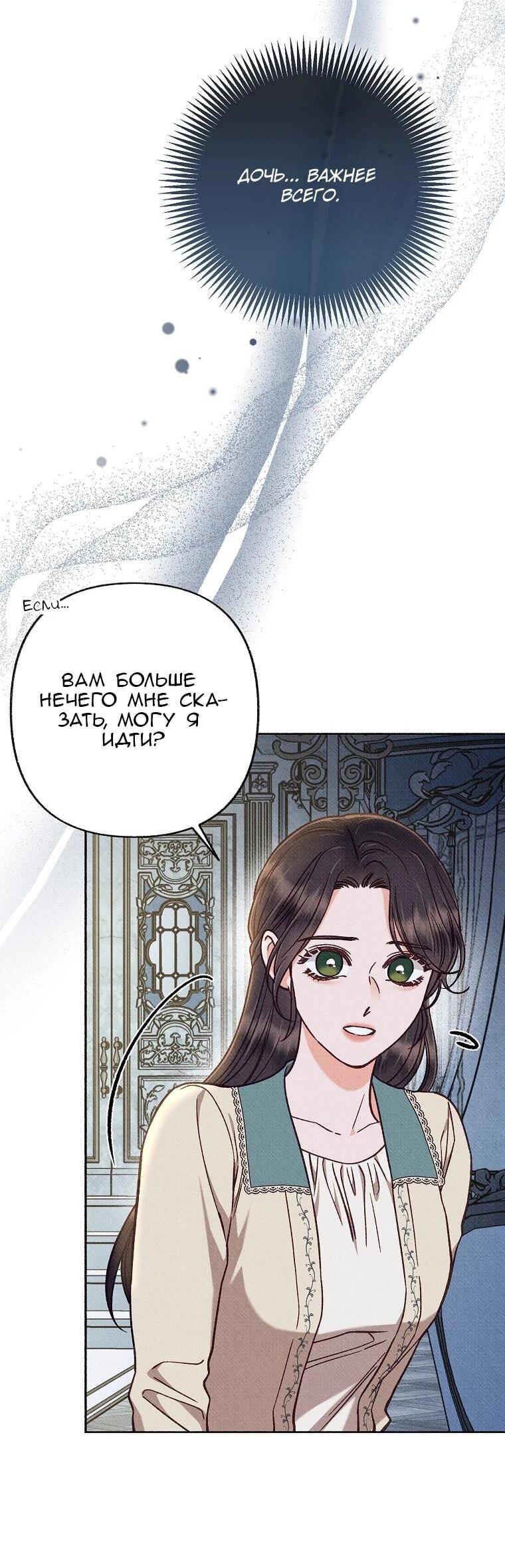 Манга Его грубая многоликость - Глава 83 Страница 26