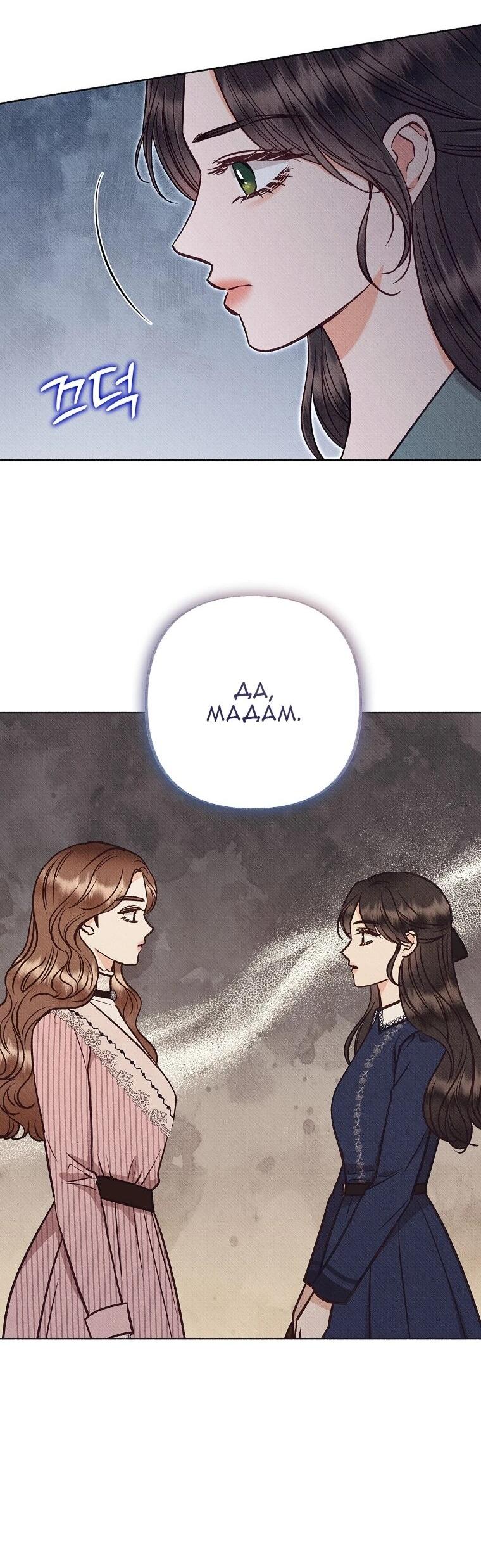 Манга Его грубая многоликость - Глава 83 Страница 10