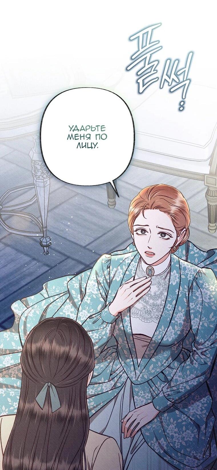 Манга Его грубая многоликость - Глава 83 Страница 46