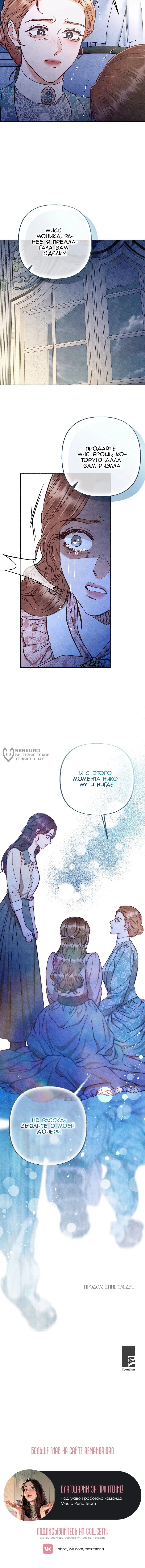 Манга Его грубая многоликость - Глава 83 Страница 51