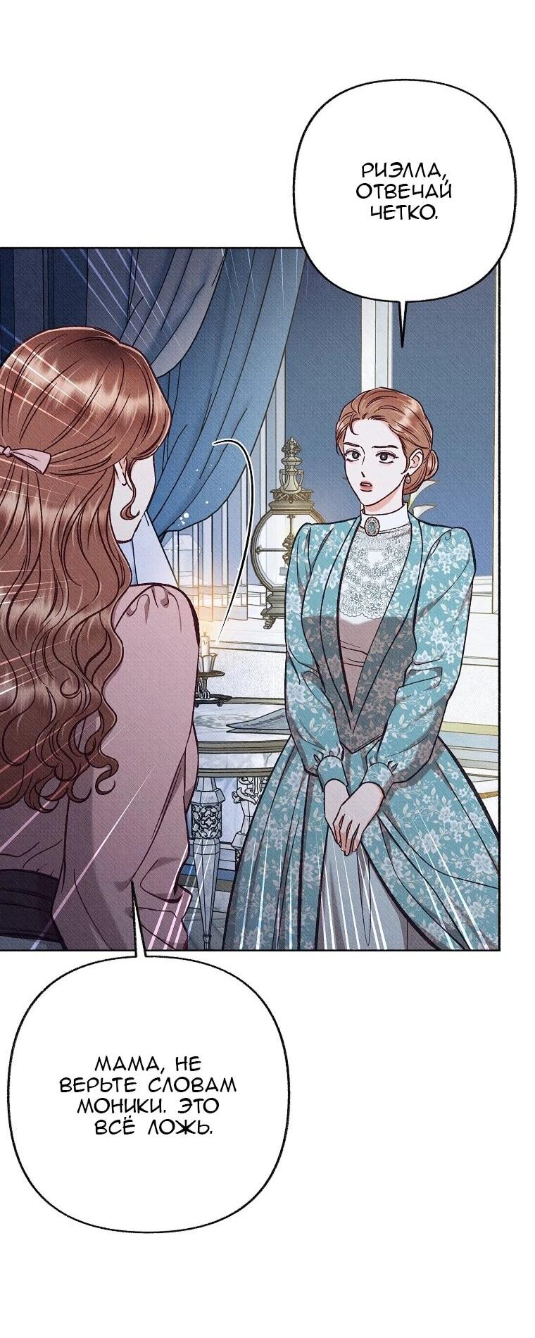 Манга Его грубая многоликость - Глава 83 Страница 44