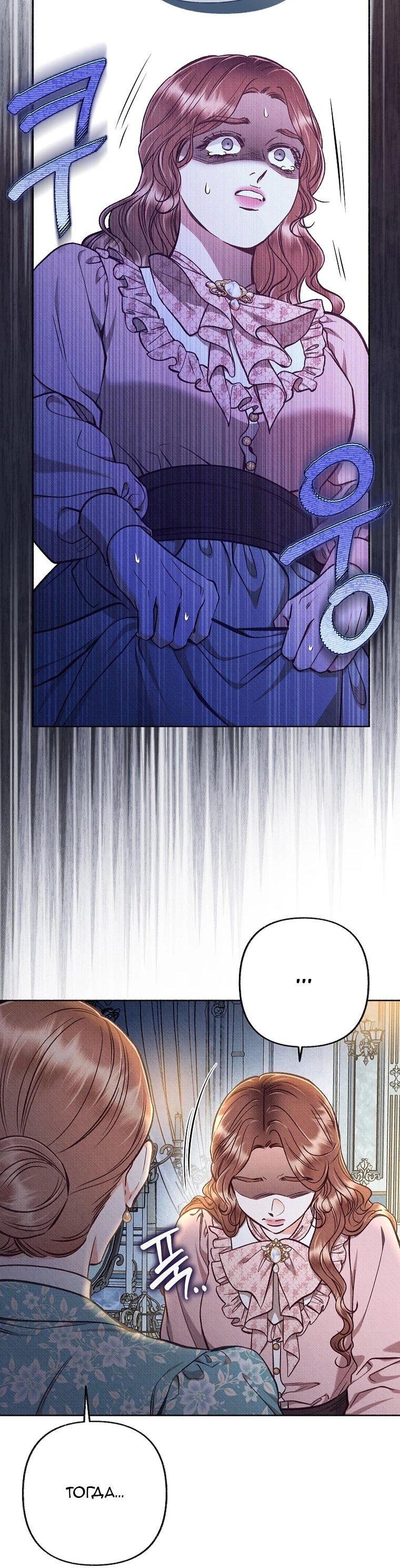 Манга Его грубая многоликость - Глава 83 Страница 42