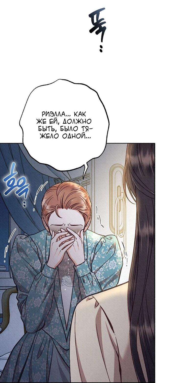 Манга Его грубая многоликость - Глава 83 Страница 24