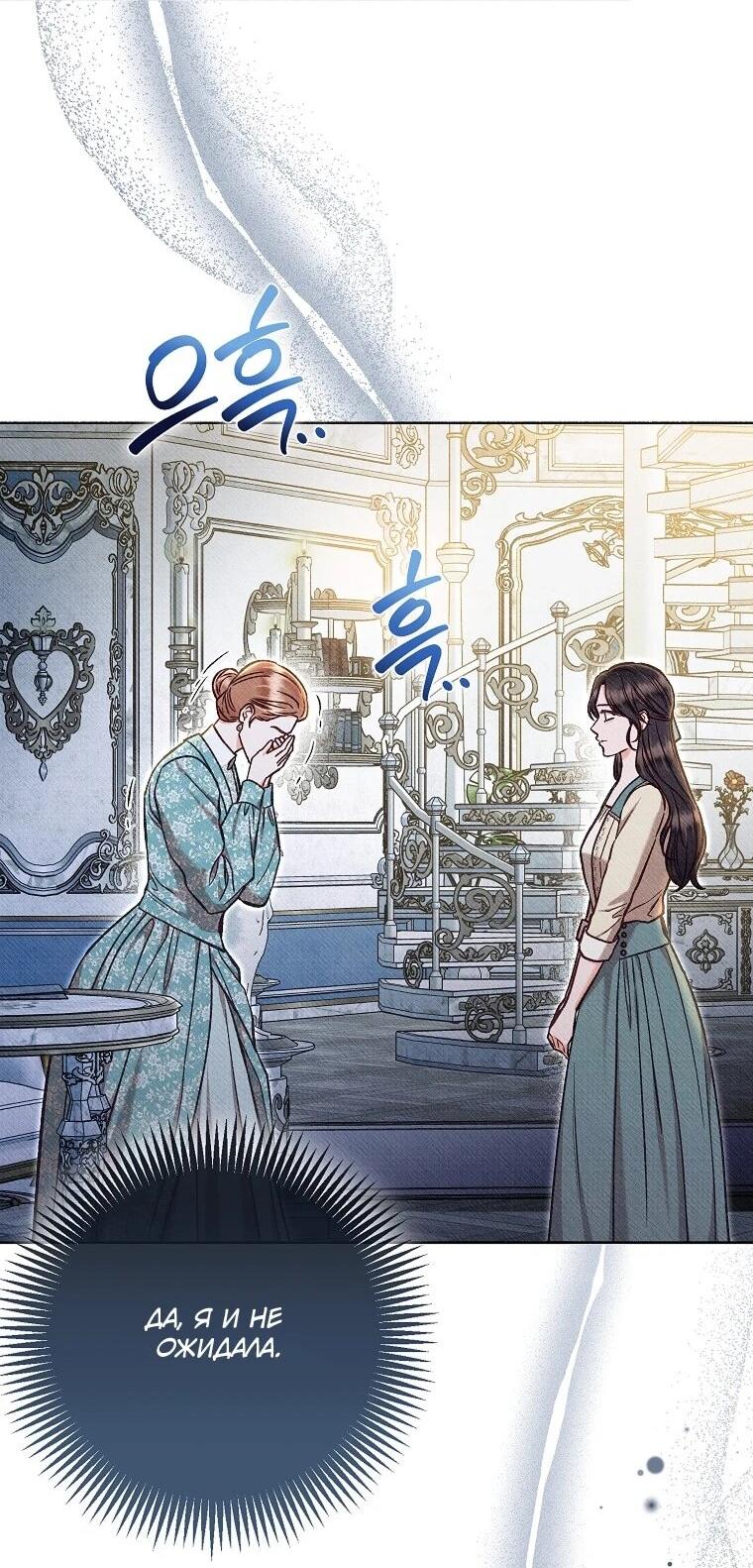 Манга Его грубая многоликость - Глава 83 Страница 25