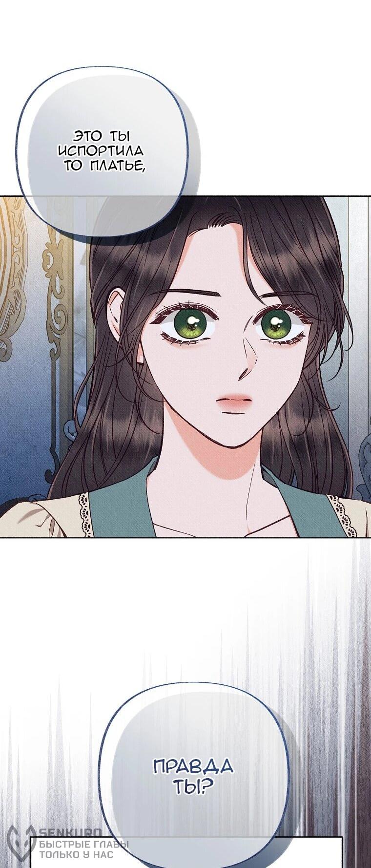 Манга Его грубая многоликость - Глава 83 Страница 41