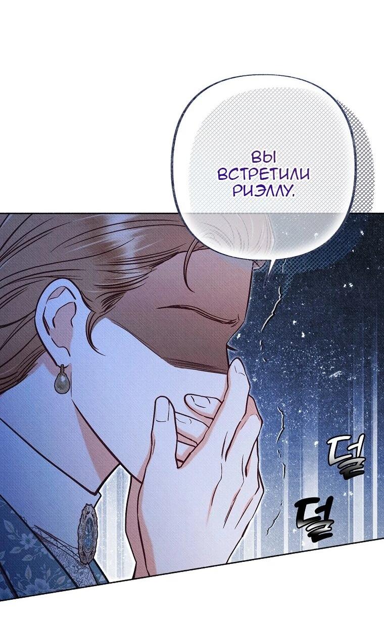 Манга Его грубая многоликость - Глава 83 Страница 9