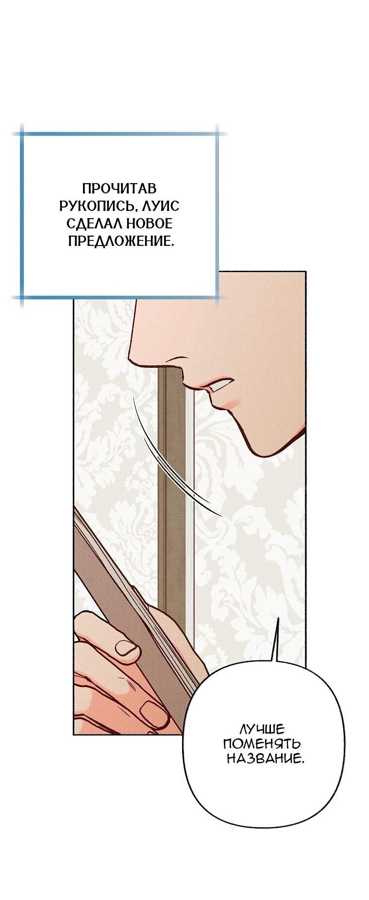 Манга Его грубая многоликость - Глава 88 Страница 15