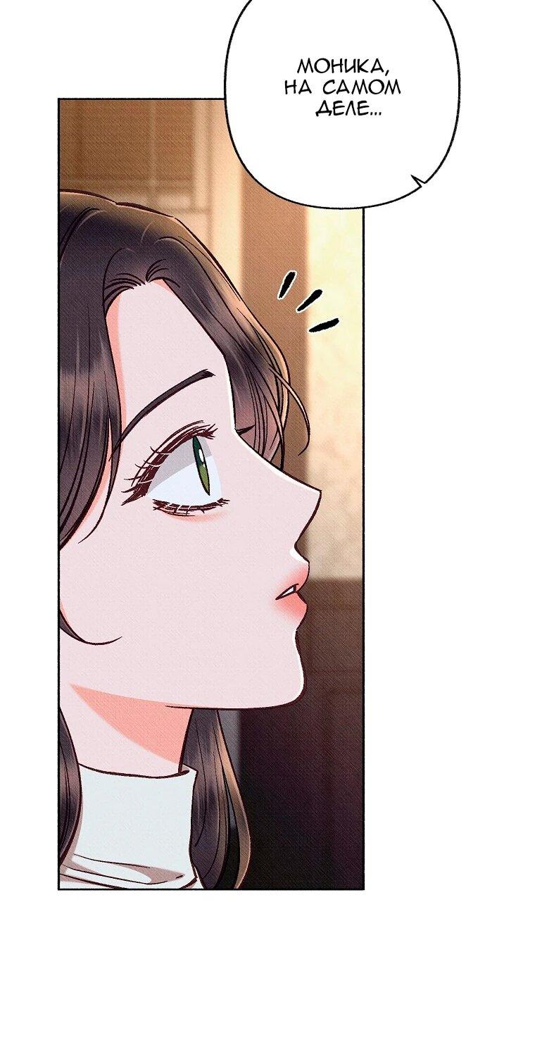 Манга Его грубая многоликость - Глава 88 Страница 38