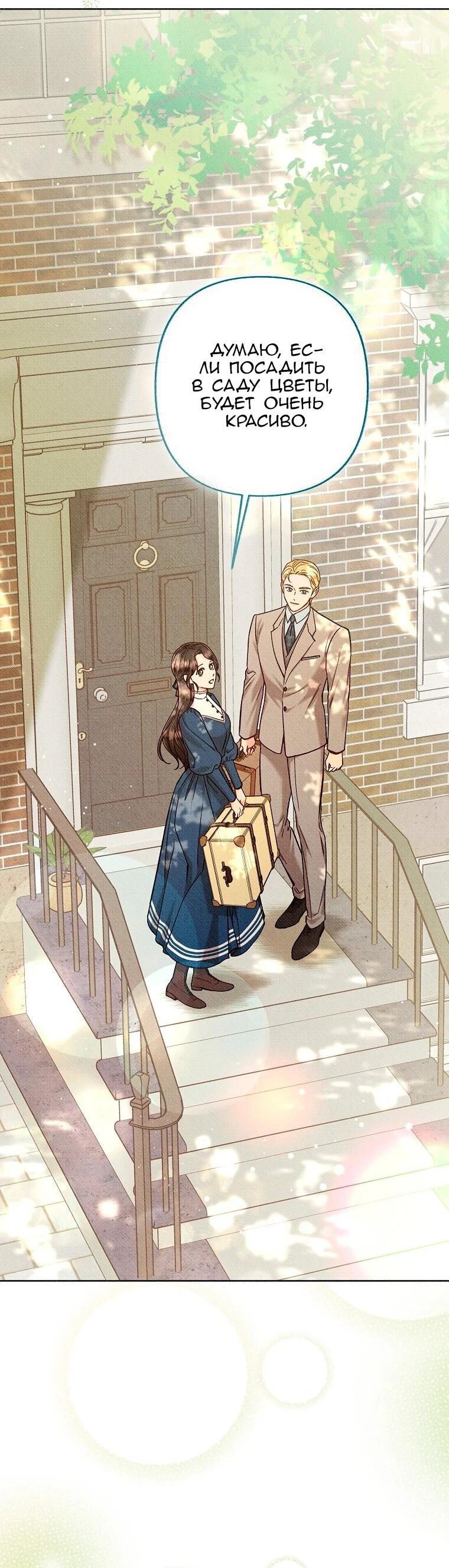 Манга Его грубая многоликость - Глава 88 Страница 11