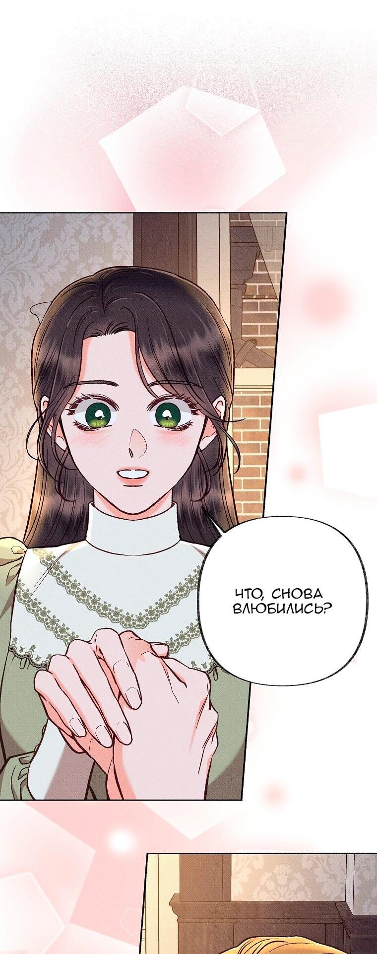 Манга Его грубая многоликость - Глава 88 Страница 48