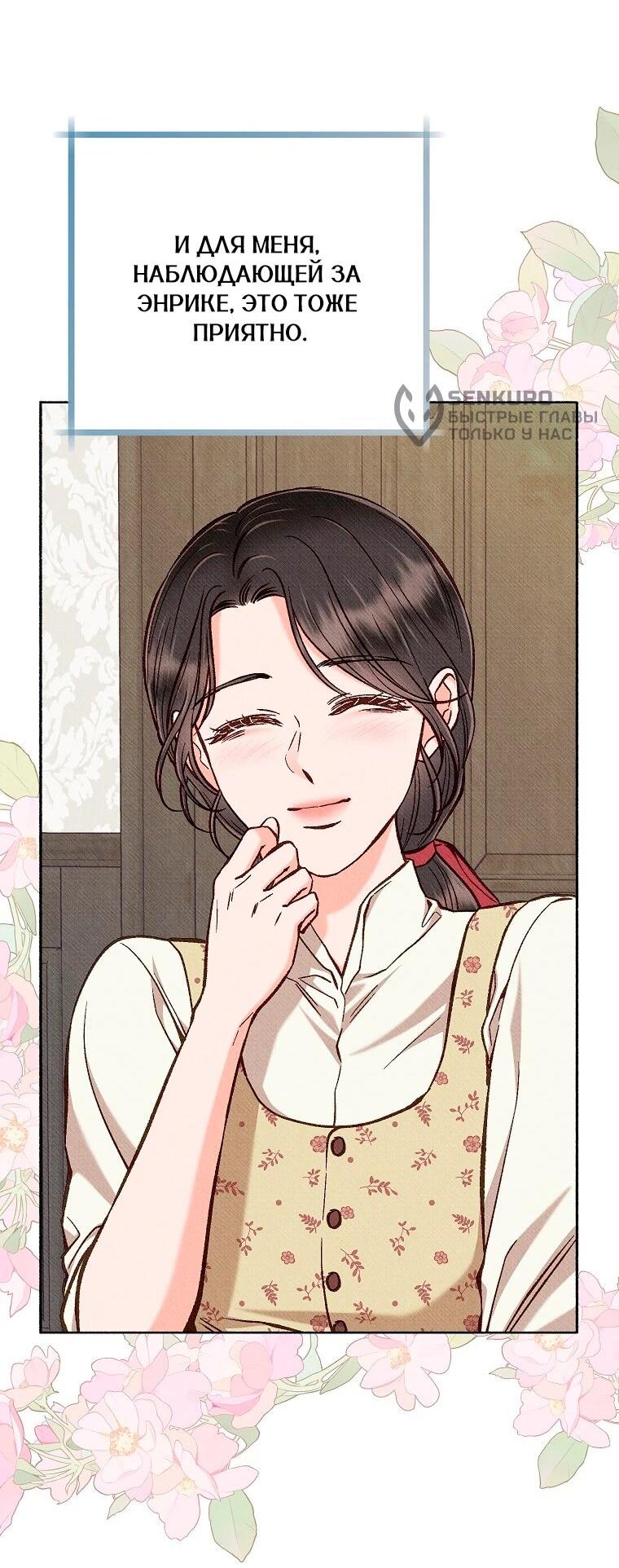 Манга Его грубая многоликость - Глава 88 Страница 18