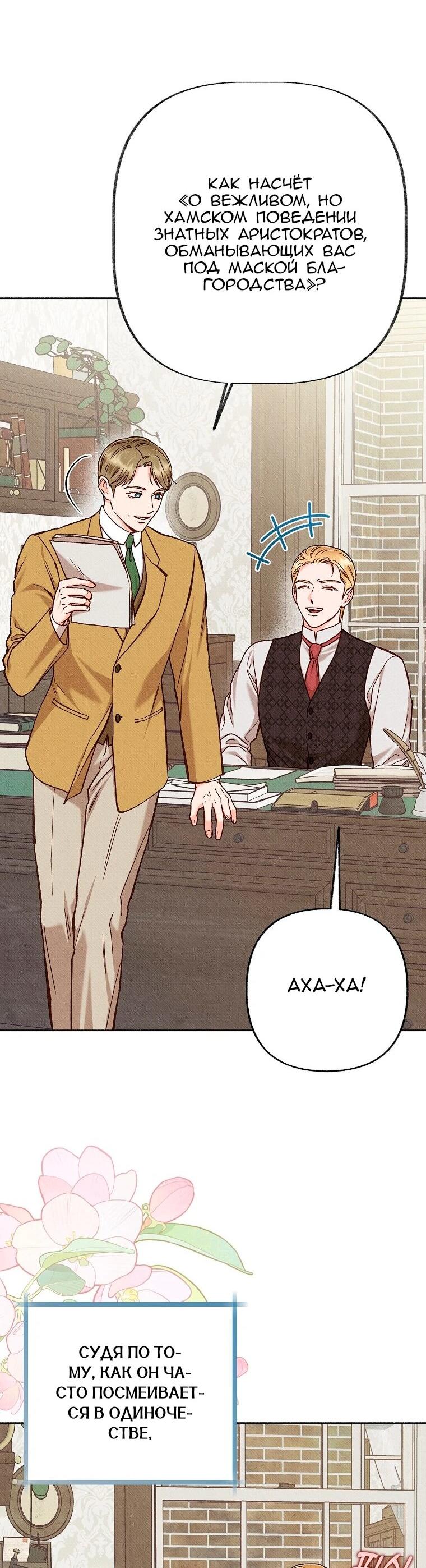 Манга Его грубая многоликость - Глава 88 Страница 16