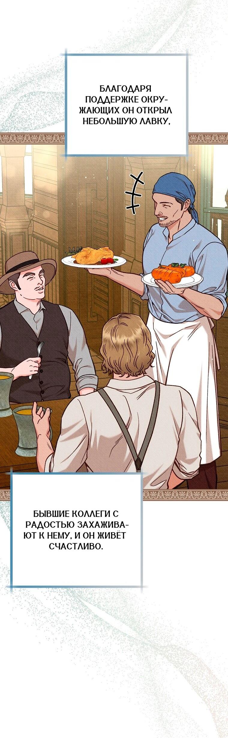 Манга Его грубая многоликость - Глава 88 Страница 25